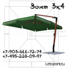 Зонт 3х4 с боковой опорой Г34з 8 спиц зелёный