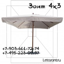 Зонт 4х3 на центральной стойке Т43 с крестовиной 8 спиц