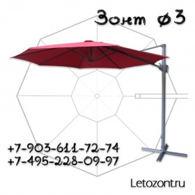 Красный зонт для кафе с боковой опорой
