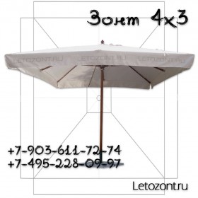 Прямоугольный вариант садового зонта для кафе 4 на 3 метра с крестовиной
