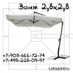 Зонт для кафе с боковой опорой квадратный 3х3 метра бежевый
